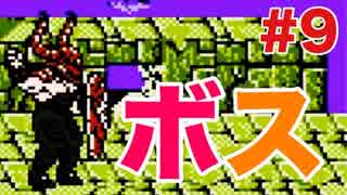 【実況】忍者龍剣伝をぱんださんが全力でやってみた！#9