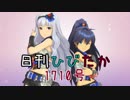 日刊ひびたか第1710号 「待ち受けプリンス」