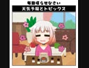 天気予報Topicsまとめ2019/06/19～2019/06/25