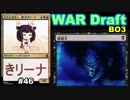 【MTGA】エイム力なし、東北きリーナ46【WAR ドラフト】