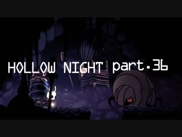 ゆるく＊楽しむ＊ゲーム実況＊HOLLOW NIGHT ヴォイドハード・エディション＊part.３６