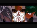 【MMDヒロアカ】毒占欲【緑谷&死柄木】再投稿