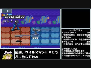 【ゆっくり実況】ロックマンエグゼ６ＧをＰ・Ａだけでクリアする　第４話