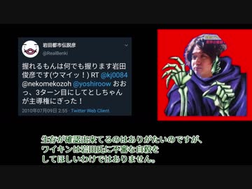 「岩田都市伝説彦が岩田俊彦じゃない説」への反論の根拠と安否確認【関西生コンを支援する会】