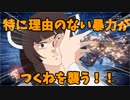 【MHW:Iβ】ハンターの奇妙で平凡な日々 19日目『いつものやつらと氷の大地』【VOICEROID実況】