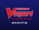 カードファイト !! ヴァンガード 2019　ディメンジョン9「王者の決意」