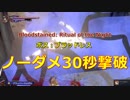 【Bloodstained:Ritual of the Night】ブラッドレス ノーダメ撃破