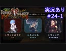 【shadowverse】Master帯の初心者2pick　#24-1【実況あり】
