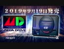 【完全版!】全42収録タイトル紹介＆本体紹介『メガドライブミニ』プロモーション映像 最終ver.