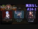 【shadowverse】Master帯の初心者2pick　#24-1【実況なし】