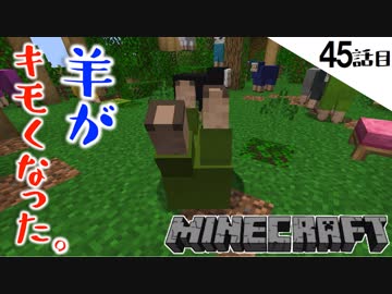 Minecraft なにこれキモい 羊が蟲のようだ 新たに拠点を造り始めた45話目 てきとうサバイバル ニコニコ動画