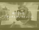 【ガンオン】中佐になりたいっ！ 最終回【ゆっくり&結月ゆかり実況】