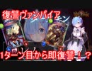 【シャドバ】Reゼロから始めるシャドバ生活　 最強の復讐ヴァンパイア　part1