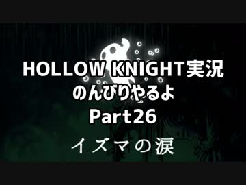 HOLLOW KNIGHT実況のんびりやるよPart26：倉麻るみ子