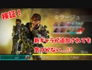 【Apex Legends】　レジェンドキャラが追加されても気づかない！？