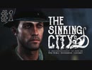【The Sinking City 】クトゥルフ神話のサイレントヒル風ホラーついに始動！！