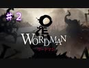 WORDMAN #2　【英単語で道を開いていけ】
