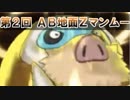 【ポケモンUSM】第3回 BossRush -2-【サイクル崩壊ＡＢ地面Ｚマンムー】