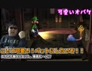 ルイージマンション2 実況プレイ「まぁ黒幕はオヤマーなんですけどね、初見さん」#2