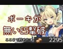 【艦これ実況】ボーキが一桁になってしまった提督の E5  【発動！友軍救援「第二次ハワイ作戦」 partLast】