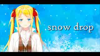 【双葉汐音】snowdrop 歌ってみた【田中秀和特集】