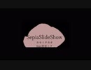 SepiaSlideShow feat.初音ミク /  カモトタカオ