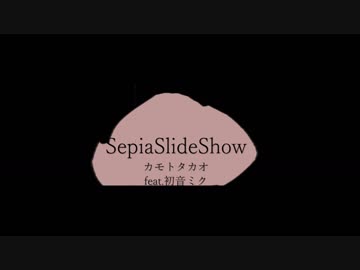 SepiaSlideShow feat.初音ミク /  カモトタカオ
