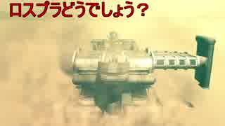 【ロスプラ2】ロスプラどうでしょう？5-3【VOICeVI】