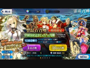 【FGO】1700万DL記念ピックアップ召喚、友人に脅迫されにわか実況プレイ。