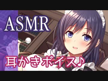 【耳かきボイス】貴方を慕う年下メイドの献身ご奉仕耳かき♪【KU100バイノーラル】