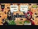 【フォートナイト】師匠制作マップ「アスレチック」　ザコ勢が行くFORTNITE!!
