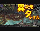 【初見】嫁大好き厨二病の私がMHXXをやる!【実況】part15