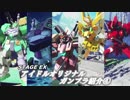 【デレマス×ガンダムブレイカー3】CINDERELLA of Gund@m breakerS 番外編 アイドルオリジナルガンプラ紹介④