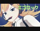 IDWエゴロック【MMDドルフロ】