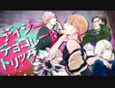 【BL】デイジー・チョコレート・トリック　ベスト版PV
