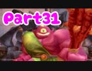 【DQ5】女子大生が自由気ままに実況プレイ！Part31