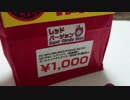 【開封動画】1000円のゲーム福袋