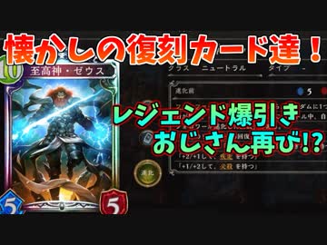 【シャドウバース】公認マークをもらったのに、最近全くプレイしてない男の新パック開封【リバースオブグローリー】