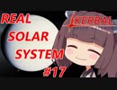 【VOICEROID実況】kerbal space programやるよ17【きりたんと仲間たち】
