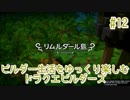 ビルダー生活をゆっくり楽しむドラクエビルダーズ　♯12