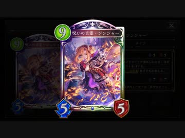 【シャドバ新弾】ジンジャーでゼウス1コス10点疾走の裏技【シャドウバース / Shadowverse】