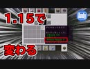【マインクラフト】1.15で戦闘システムが変わる アンディマイクラ (Minecraft JE 1.14.3-CombatTest)