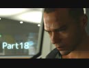 【実況】機械人形はこころを紡ぐ夢をみる▼Part18【Detroit:BecomeHuman】