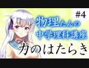 物理たんの中学理科講座「力のはたらき」【第4回】