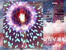 半人前のルナシューターが実況する東方星蓮船 【Extra】 part5
