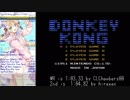 FC Donkey Kong Game A (1 Loop) RTA 1:04.93(世界3位)