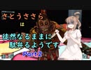 【さとうささら実況】さとうささらは徒然なるままに殺戮するそうです【KillingFloor2】