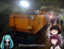 【ミクますの】アルペンルートをかっとバス　その8【気分は上々】
