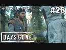 #28【DAYS GONE】新タイプのフリーカー登場！？【ゆっくり実況】