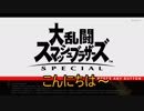 【スマブラSP】　4人で大騒ぎしてみた・続　第1回